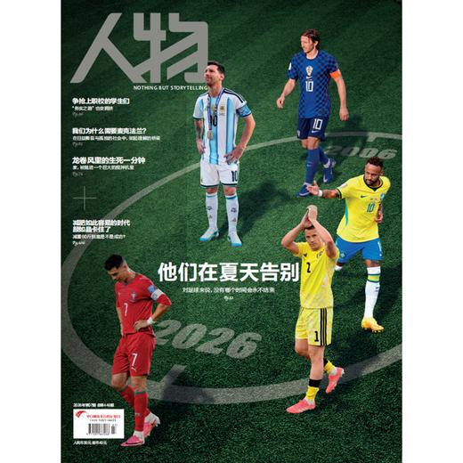 《人物》杂志2026年7期封面人物|他们在夏天告别 商品图0