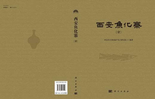 西安鱼化寨（全四册） 商品图3