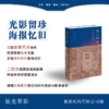 银光萃影： 从“长凤新”到银都七十五年电影海报选 商品缩略图0