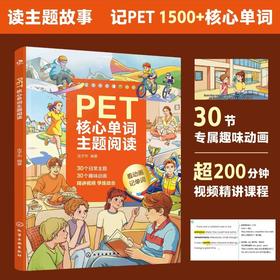 PET核心单词主题阅读