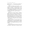 精神生活共同富裕背景下高校时代新人培育研究/张锋/浙江大学出版社 商品缩略图2