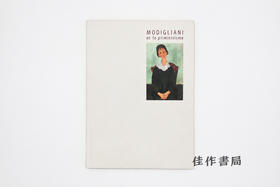 【绝版旧书】モディリアーニ展 MODIGLIANI et le primitivisme/莫迪利亚尼展：莫迪利亚尼与原始主义