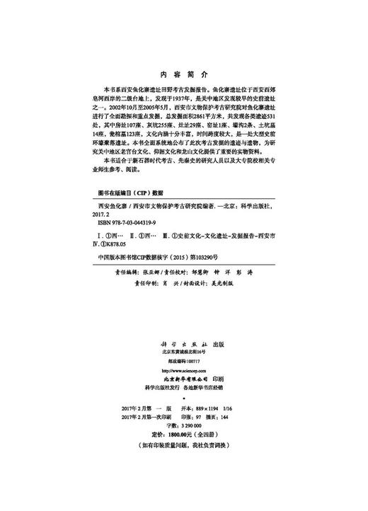 西安鱼化寨（全四册） 商品图2