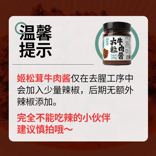野兽优选｜瘦龙卢卡布大粒牛肉酱220g/瓶 香辣/松茸 商品图4