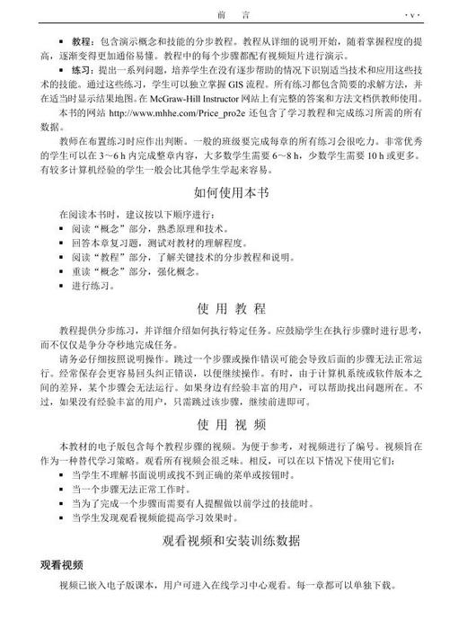 精通ArcGIS Pro(原书第2版） 商品图8