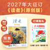 【预售先发赠品】《读者》（原创版）杂志12期订阅 2027年1-12月 写作素材 人文通识 2027年大征订 商品缩略图0