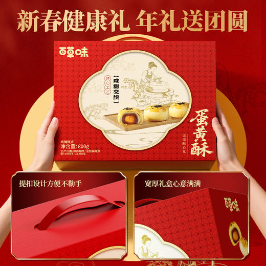 【百草味】蛋黄酥礼盒 800g 商品图3