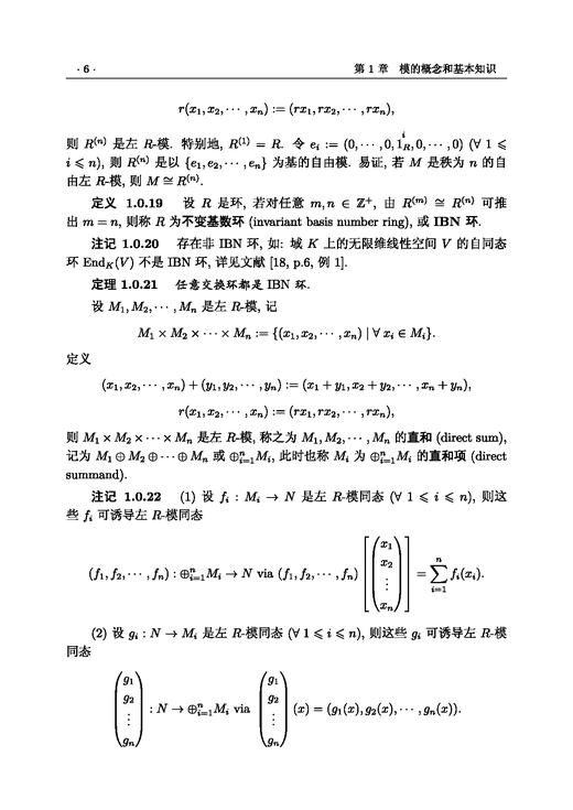 代数学基础教程 黄兆泳 9787030865892 商品图10
