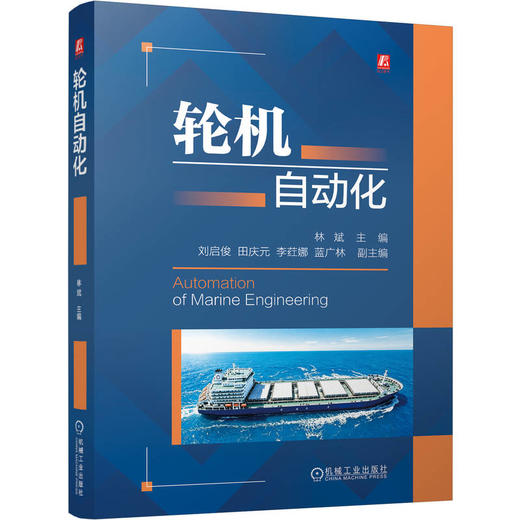 轮机自动化 商品图0