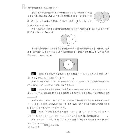 高中数学竞赛教程/初等数论入门/平面几何入门/组合入门/全套3册 商品图4