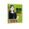 807雅思词汇精讲. 阅读篇 商品缩略图1
