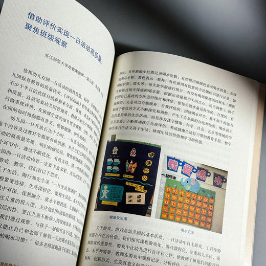 《幼儿园保育教育质量评估指南》案例式解读 评估方式 大夏书系 商品图13