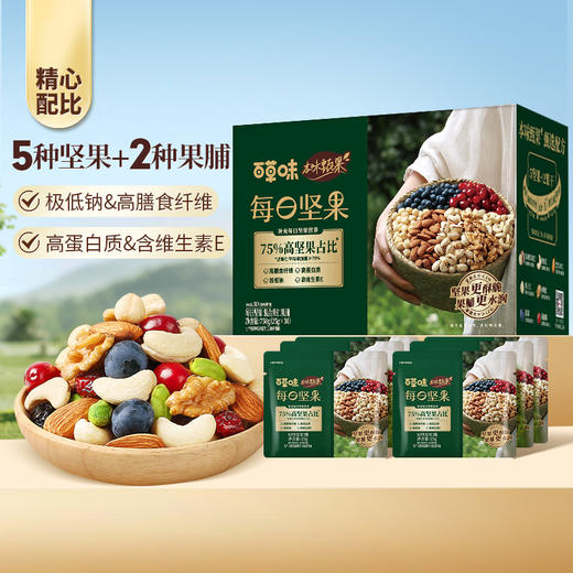 【百草味】本味甄果系列-每日坚果 混合果仁750g 商品图0