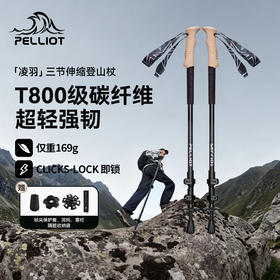 【凌羽】伯希和户外登山杖女2026新款T800级碳纤维伸缩徒步手杖男