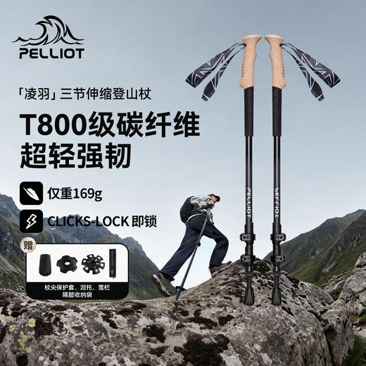 【凌羽】伯希和户外登山杖女2026新款T800级碳纤维伸缩徒步手杖男 商品图0