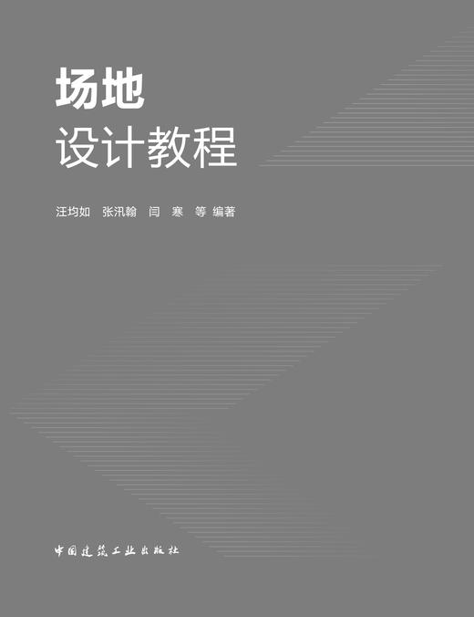 场地设计教程 商品图3