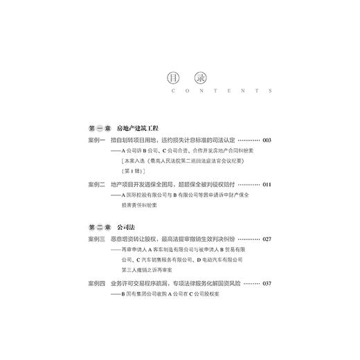 洞察·策略·睿智：炜衡2025年经典案例集   北京市炜衡律师事务所著   法律出版社 商品图2