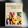 《幼儿园保育教育质量评估指南》案例式解读 评估方式 大夏书系 商品缩略图1