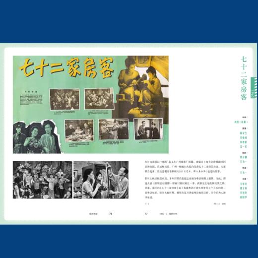 银光萃影： 从“长凤新”到银都七十五年电影海报选 商品图1