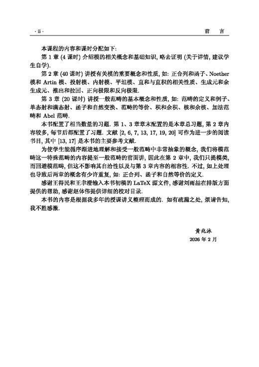 代数学基础教程 黄兆泳 9787030865892 商品图2
