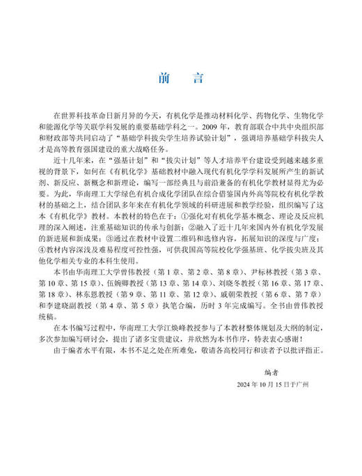 有机化学/曾伟等编著 9787030818928 商品图6