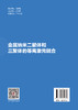  金属纳米二聚体和三聚体的等离激元耦合 从表面等离激元模式杂化与法诺共振出发，系统连接纳米光场调控与油气井测控应用  商品缩略图1