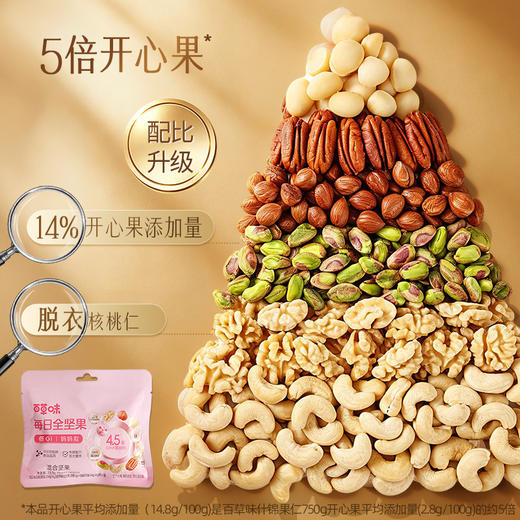 【百草味】每日全坚果705g（30日装）-妈妈安心款 商品图4