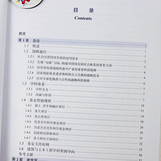 建筑与土木工程学科发展战略研究报告（2026～2035） 商品图3