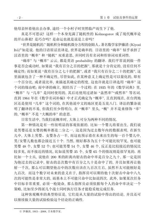 概率论教程 商品图12