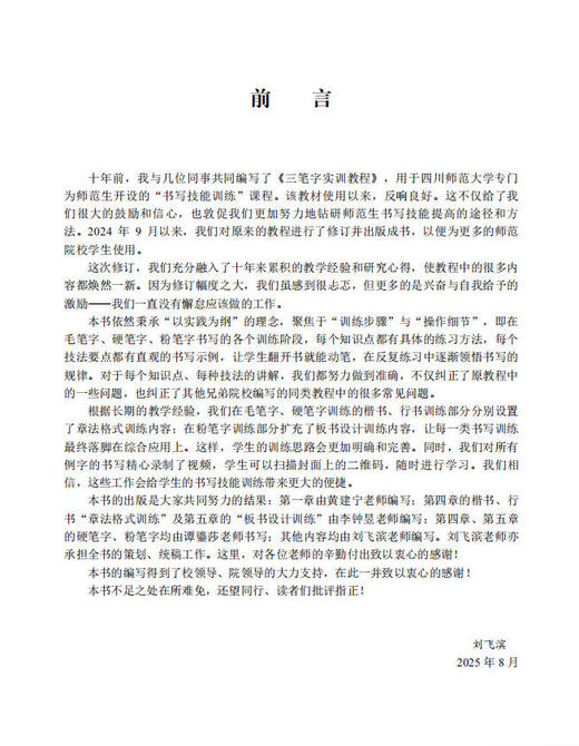 教师书写技能训练 商品图1