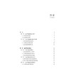 生态环境法学原理与案例教程   彭中遥 主编  法律出版社 商品缩略图2