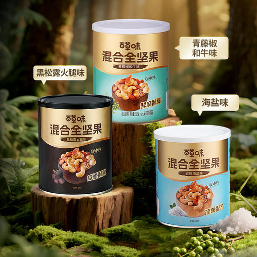 【百草味】混合全坚果黑松露火腿 316g（4+0/纸罐装） 商品图0