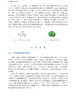 有机化学/曾伟等编著 9787030818928 商品缩略图10