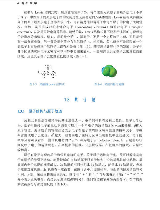 有机化学/曾伟等编著 9787030818928 商品图10