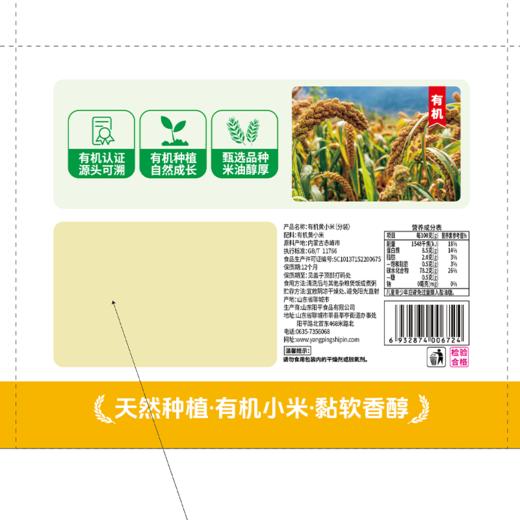 阳平1kg吸嘴袋有机黄小米 商品图2
