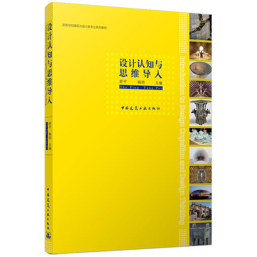设计认知与思维导入 商品图0