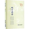 经方提要 商品缩略图0