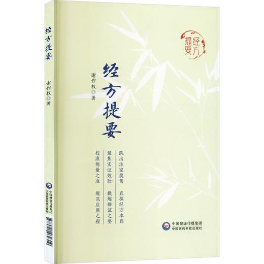 经方提要 商品图0