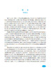 建筑与土木工程学科发展战略研究报告（2026～2035） 商品缩略图5