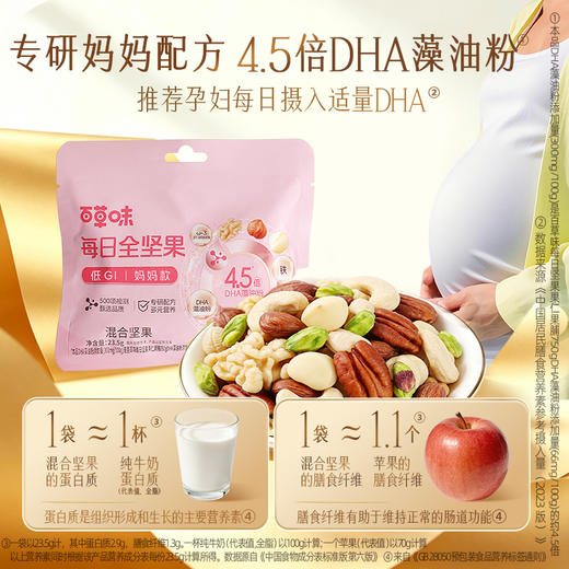 【百草味】每日全坚果705g（30日装）-妈妈安心款 商品图1