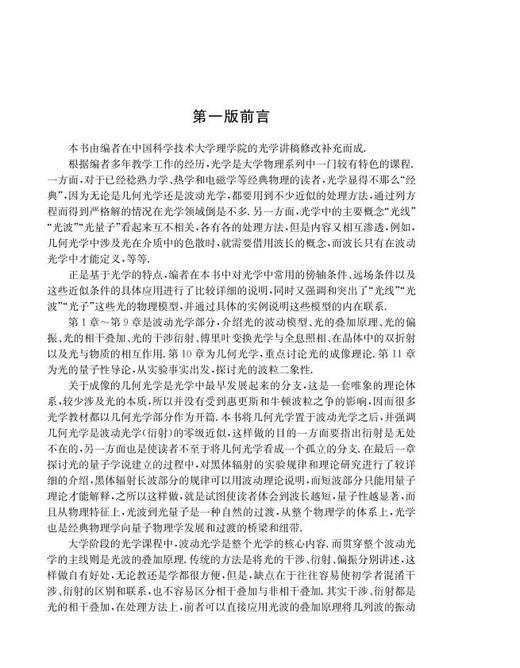 光学（第三版） 商品图8