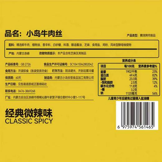小岛牛肉丝 | 一口惊艳，越嚼越香，好吃到渣都舔光！ 商品图6