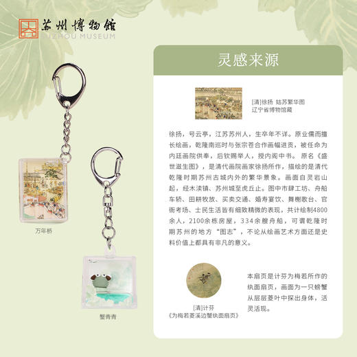 苏州博物馆 入油钥匙扣蟹青青姑苏繁华图万年桥创意挂件特色伴手礼 商品图2