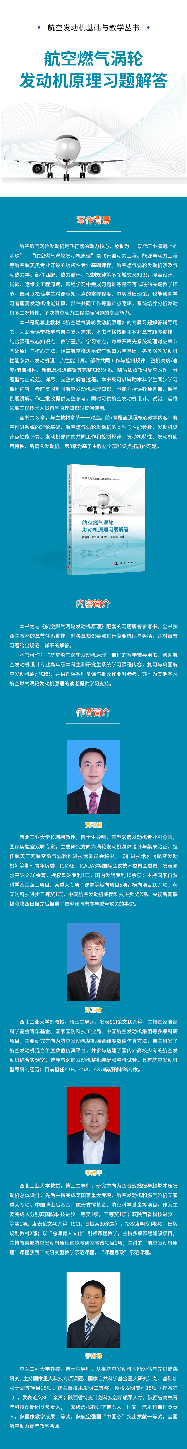 9787030853165航空燃气涡轮发动机原理习题解答-详情页.jpg
