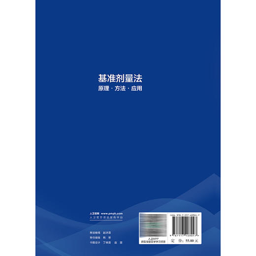 基准剂量法 原理 方法 应用 方瑾 杨辉 主编 系统阐述其发展历程、理论基础、常用软件及实际应用案例9787117403047人民卫生出版社 商品图2