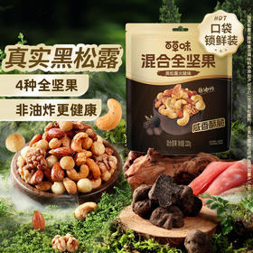 【百草味】混合全坚果（黑松露火腿味）220g（袋装）