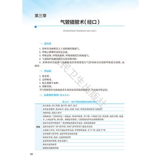 全科医学分册 第2二版 配增值 张秀峰 主编 临床技能与临床思维系列丛书 住院医师规范化培训推荐用书9787117401340人民卫生出版社 商品图4