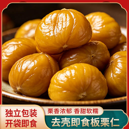 【粒粒饱满 清甜不腻】律小卡 即食板栗仁 去壳免剥 开袋即食 60g/袋 商品图4