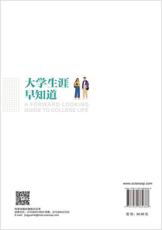 大学生涯早知道 胡春毅 卢旺 9787030862686 商品图1