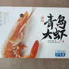【肉质Q弹 鲜甜紧实】青岛大虾 个头硕大饱满 虾肉鲜甜脆嫩 商品缩略图11